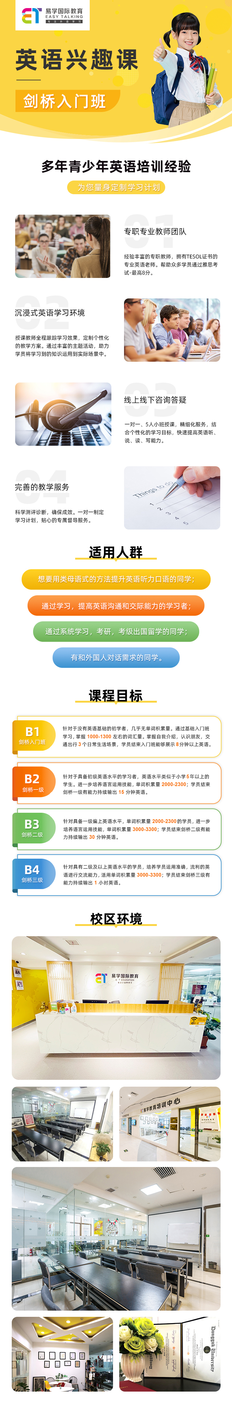 剑桥入门班详情.jpg